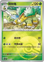 Grotle (Poke Ball Pattern) CN 0802/07 · Normal (Gem Pack Vol. 4)