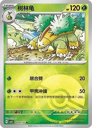 Grotle (Poke Ball Pattern) CN 0802/07 · Normal (Gem Pack Vol. 4)