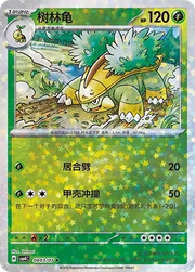 Grotle (Stars Pattern) CN 0803/07 · Normal (Gem Pack Vol. 4)