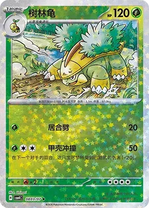 Grotle (Stars Pattern) CN 0803/07 · Normal (Gem Pack Vol. 4)