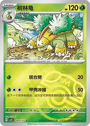 Grotle (Master Ball Pattern) CN 0805/07 · Holofoil (Gem Pack Vol. 4)