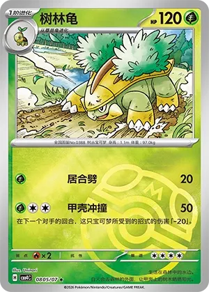 Grotle (Master Ball Pattern) CN 0805/07 · Holofoil (Gem Pack Vol. 4)