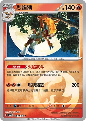 Infernape CN 0901/07 · Normal (Gem Pack Vol. 4)