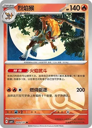 Infernape (Poke Ball Pattern) CN 0902/07 · Normal (Gem Pack Vol. 4)