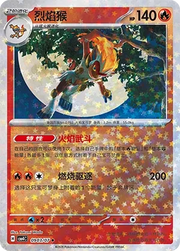 Infernape (Stars Pattern) CN 0903/07 · Normal (Gem Pack Vol. 4)