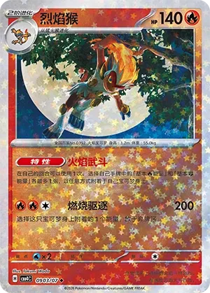 Infernape (Stars Pattern) CN 0903/07 · Normal (Gem Pack Vol. 4)