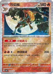 Infernape (Rotary Pattern) CN 0904/07 · Normal (Gem Pack Vol. 4)