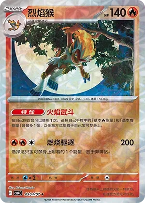 Infernape (Rotary Pattern) CN 0904/07 · Normal (Gem Pack Vol. 4)