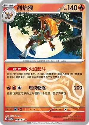 Infernape (Master Ball Pattern) CN 0905/07 · Holofoil (Gem Pack Vol. 4)
