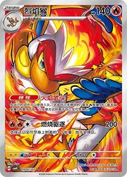 Infernape (Full Art) CN 0907/07 · Holofoil (Gem Pack Vol. 4)