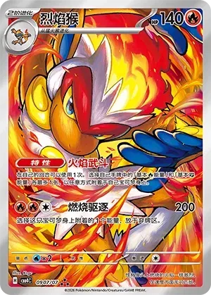 Infernape (Full Art) CN 0907/07 · Holofoil (Gem Pack Vol. 4)