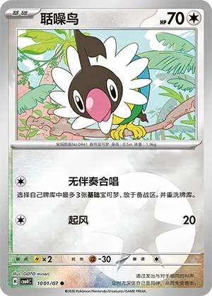 Chatot CN 1001/07 (Gem Pack Vol. 4)