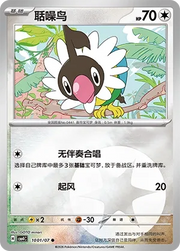 Chatot CN 1001/07 · Holofoil (Gem Pack Vol. 4)