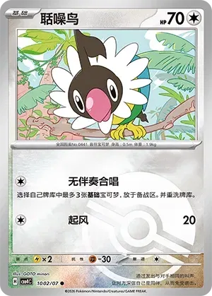 Chatot (Poke Ball Pattern) CN 1002/07 · Holofoil (Gem Pack Vol. 4)