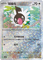 Chatot (Stars Pattern) CN 1003/07 · Normal (Gem Pack Vol. 4)