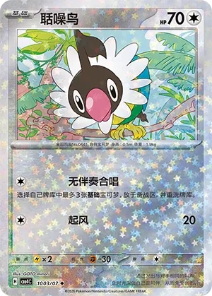 Chatot (Stars Pattern) CN 1003/07 · Normal (Gem Pack Vol. 4)