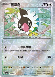 Chatot (Rotary Pattern) CN 1004/07 (Gem Pack Vol. 4)