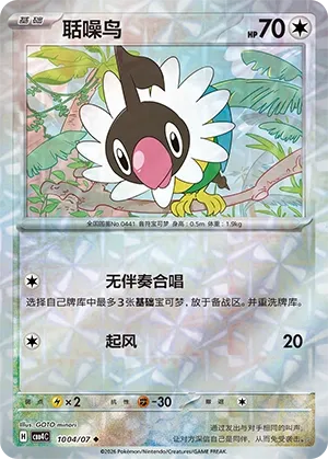 Chatot (Rotary Pattern) CN 1004/07 (Gem Pack Vol. 4)
