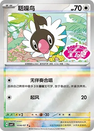 Chatot (Shiny Pattern) CN 1006/07 · Holofoil (Gem Pack Vol. 4)