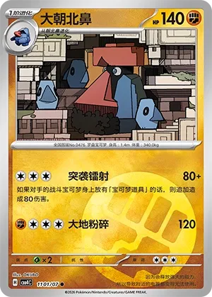 Probopass CN 1101/07 · Normal (Gem Pack Vol. 4)