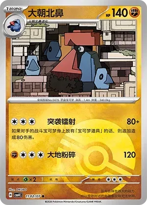 Probopass (Poke Ball Pattern) CN 1102/07 · Normal (Gem Pack Vol. 4)