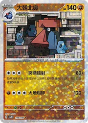Probopass (Stars Pattern) CN 1103/07 · Normal (Gem Pack Vol. 4)