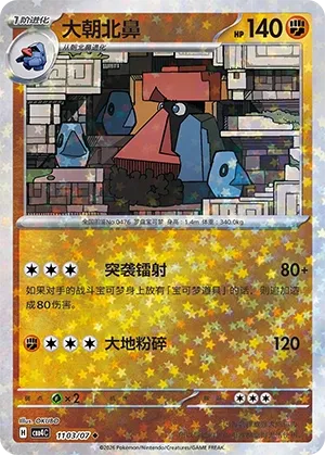 Probopass (Stars Pattern) CN 1103/07 · Normal (Gem Pack Vol. 4)
