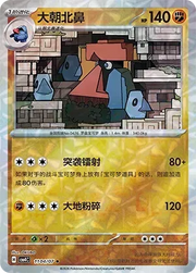 Probopass (Rotary Pattern) CN 1104/07 · Normal (Gem Pack Vol. 4)
