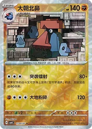 Probopass (Rotary Pattern) CN 1104/07 · Normal (Gem Pack Vol. 4)