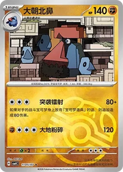 Probopass (Master Ball Pattern) CN 1105/07 · Holofoil (Gem Pack Vol. 4)