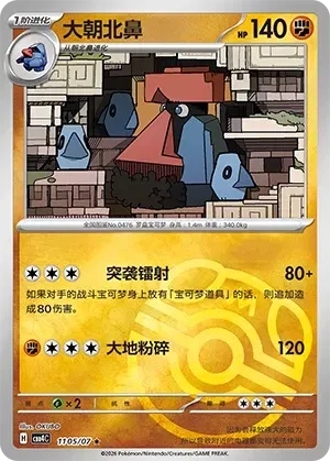 Probopass (Master Ball Pattern) CN 1105/07 · Holofoil (Gem Pack Vol. 4)