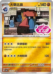 Probopass (Shiny Pattern) CN 1106/07 · Holofoil (Gem Pack Vol. 4)