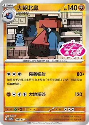 Probopass (Shiny Pattern) CN 1106/07 · Holofoil (Gem Pack Vol. 4)