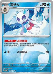 Froslass CN 1201/07 · Normal (Gem Pack Vol. 4)
