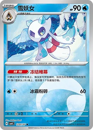 Froslass CN 1201/07 · Normal (Gem Pack Vol. 4)
