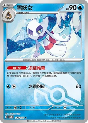 Froslass (Poke Ball Pattern) CN 1202/07 · Normal (Gem Pack Vol. 4)