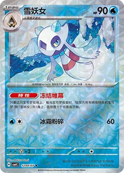 Froslass (Rotary Pattern) CN 1204/07 · Normal (Gem Pack Vol. 4)