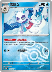 Froslass (Master Ball Pattern) CN 1205/07 · Holofoil (Gem Pack Vol. 4)