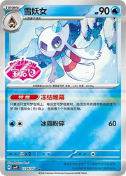 Froslass (Shiny Pattern) CN 1206/07 · Holofoil (Gem Pack Vol. 4)