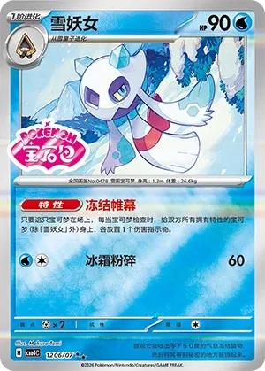 Froslass (Shiny Pattern) CN 1206/07 · Holofoil (Gem Pack Vol. 4)