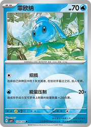 Phione CN 1301/07 · Normal (Gem Pack Vol. 4)