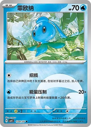 Phione CN 1301/07 · Normal (Gem Pack Vol. 4)