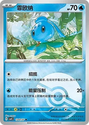 Phione (Poke Ball Pattern) CN 1302/07 · Normal (Gem Pack Vol. 4)