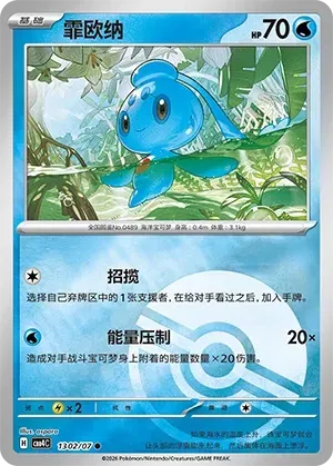 Phione (Poke Ball Pattern) CN 1302/07 · Normal (Gem Pack Vol. 4)