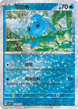Phione (Stars Pattern) CN 1303/07 (Gem Pack Vol. 4)