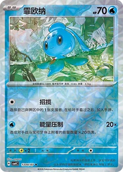 Phione (Rotary Pattern) CN 1304/07 (Gem Pack Vol. 4)