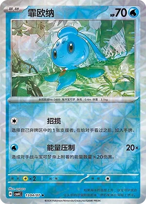 Phione (Rotary Pattern) CN 1304/07 (Gem Pack Vol. 4)