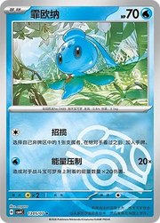 Phione (Master Ball Pattern) CN 1305/07 · Holofoil (Gem Pack Vol. 4)