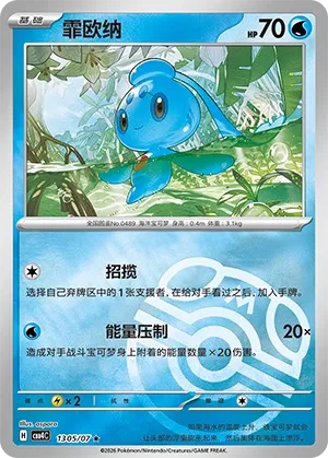 Phione (Master Ball Pattern) CN 1305/07 · Holofoil (Gem Pack Vol. 4)