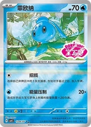 Phione (Shiny Pattern) CN 1306/07 · Holofoil (Gem Pack Vol. 4)